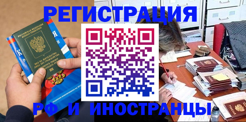 прописка в Черемхово